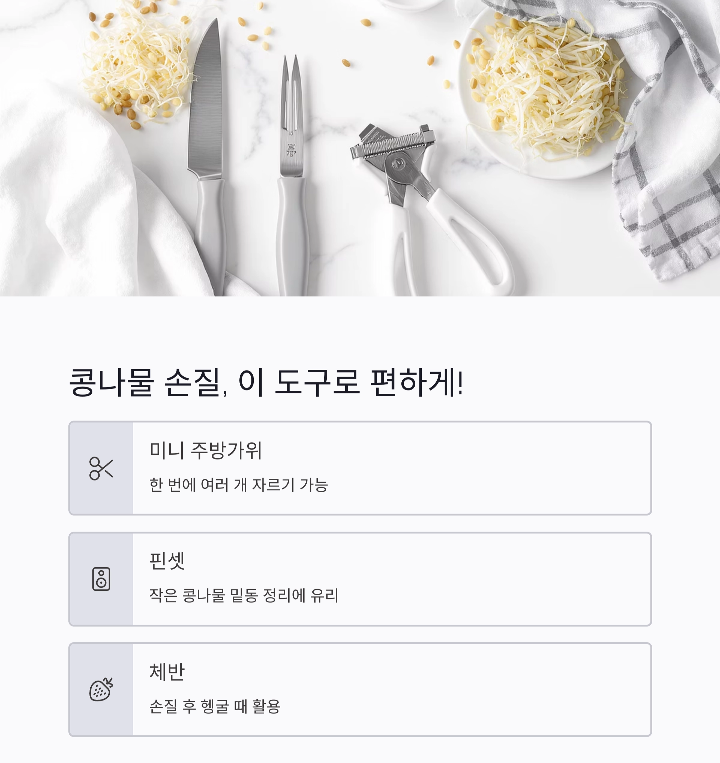 요리 초보도 쉽게 따라하는 미나리와 콩나물 밑동 손질법