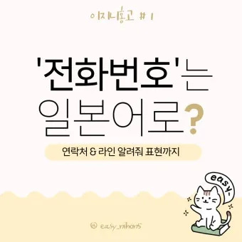 일본인과 전화할 때 바로 쓰는 일본어 완전 가이드북_5