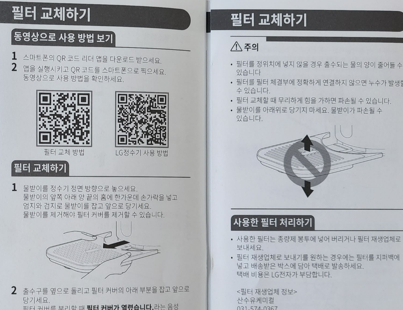 엘지_정수기_필터교환_04