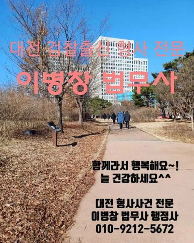 법무사행정사이병창사무소