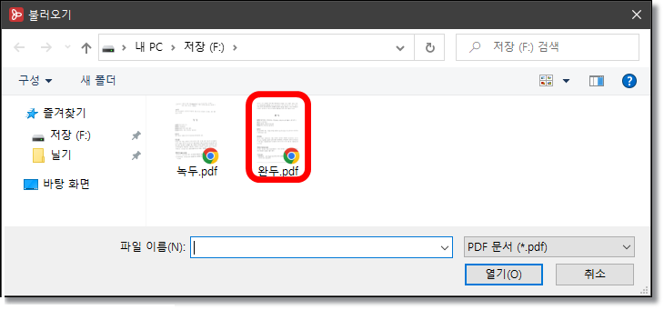 한컴오피스-PDF-합치기-병합