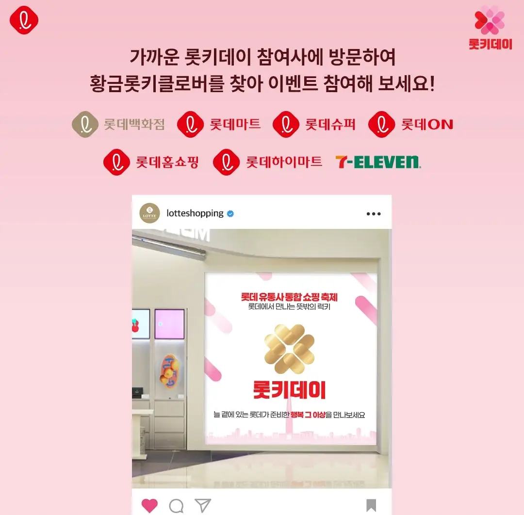 롯키클로버 행사 안내 사진