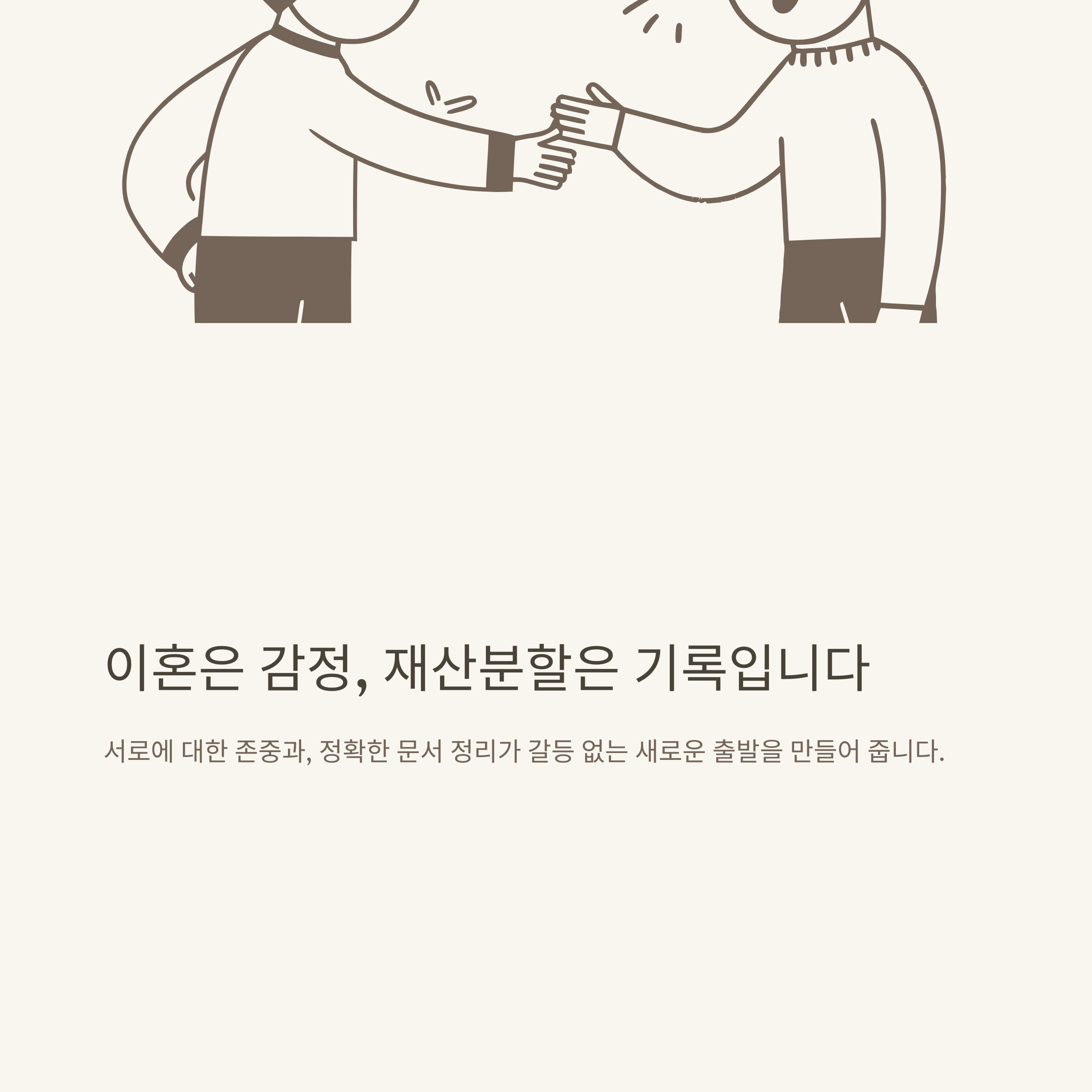 협의이혼 재산분할, 합의서 양식과 실전 작성법까지 완벽 정리