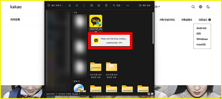 카카오톡 피시 버전 다운로드