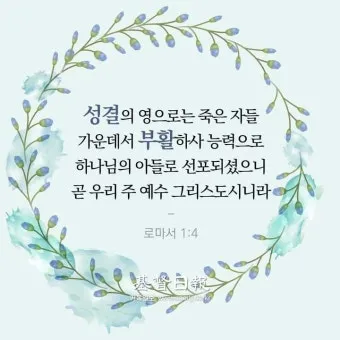 오늘의 성경 말씀 이사야 40장 의지_16