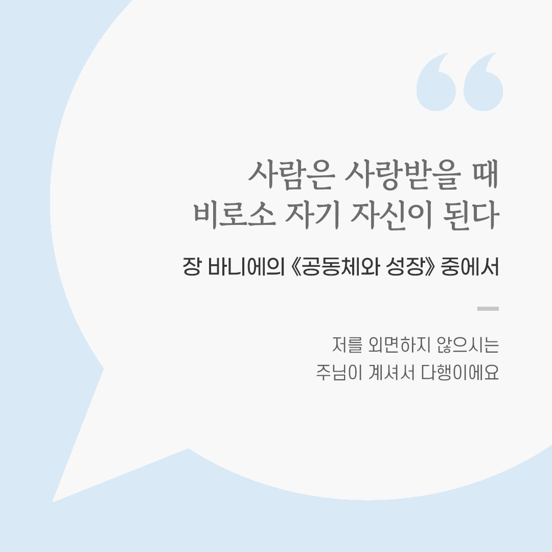 용기를 전하는 가톨릭 말씀 카드, 위로와 힘이 되는 좋은 글