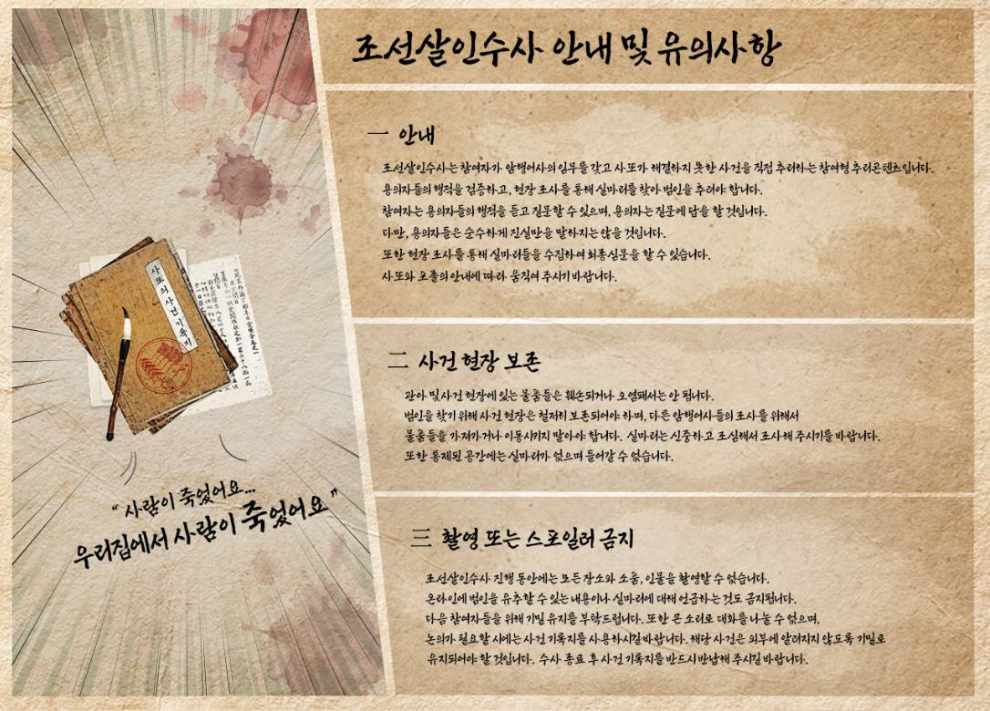 한국민속촌 조선살인수사