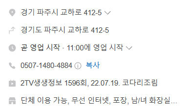 생방송투데이 한우물의법칙 1인당 2마리 코다리조림 파주코다리 김치전