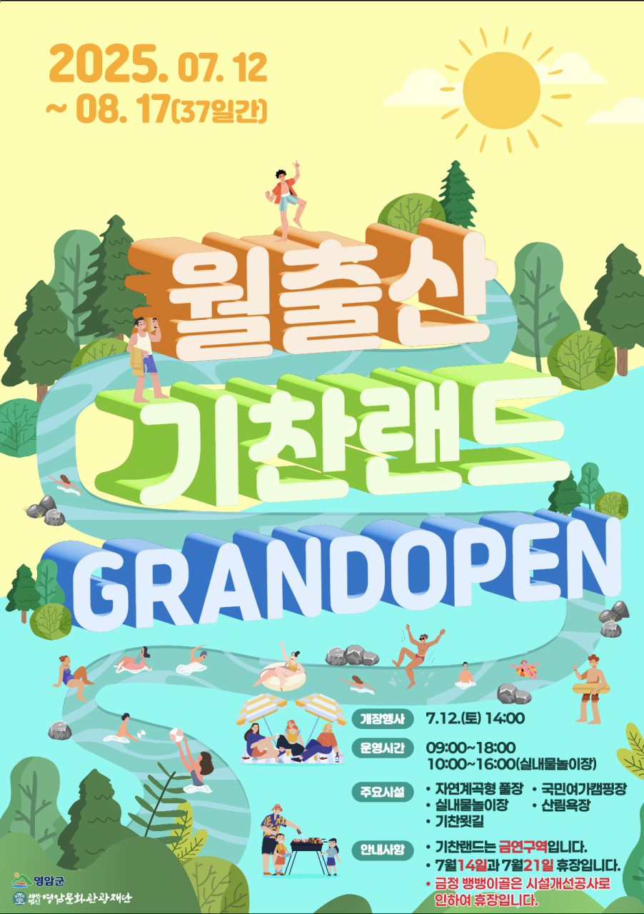 영암 기찬랜드 물놀이