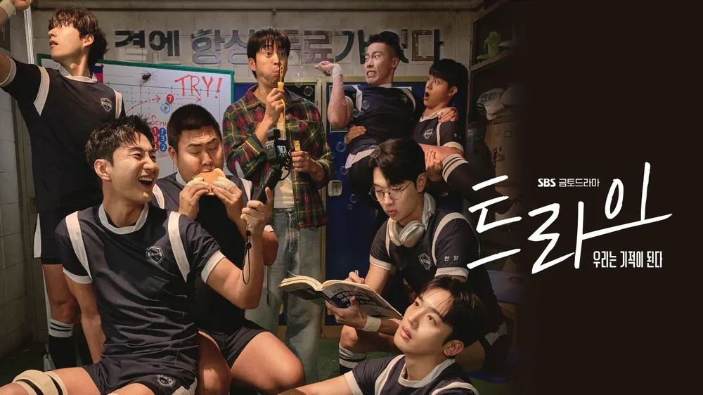 드라마 트라이