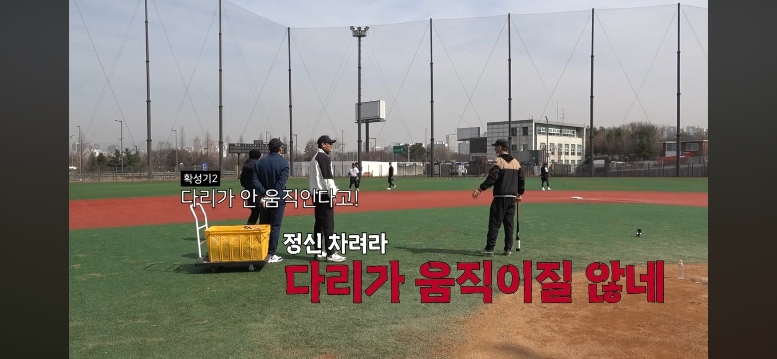 불꽃야구 새 멤버 ❘ 김재호