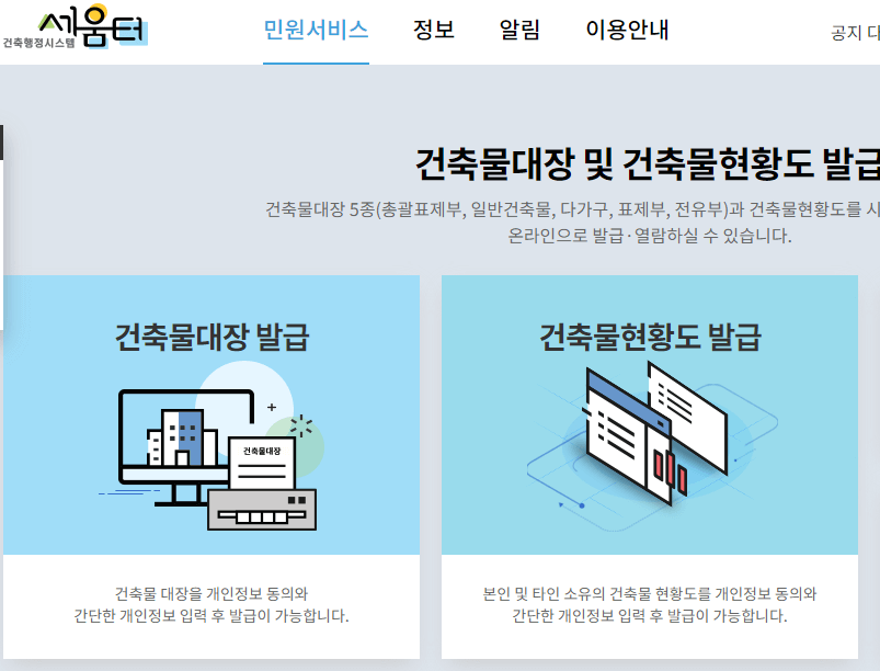 건축물대장 무료발급