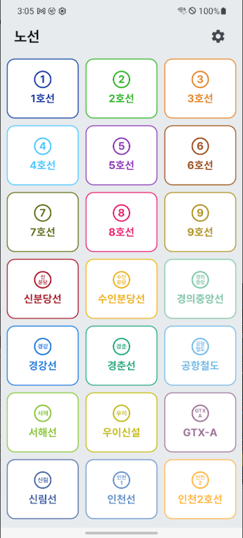 실시간 지하철 위치 확인, 지하철 도착정보 조회