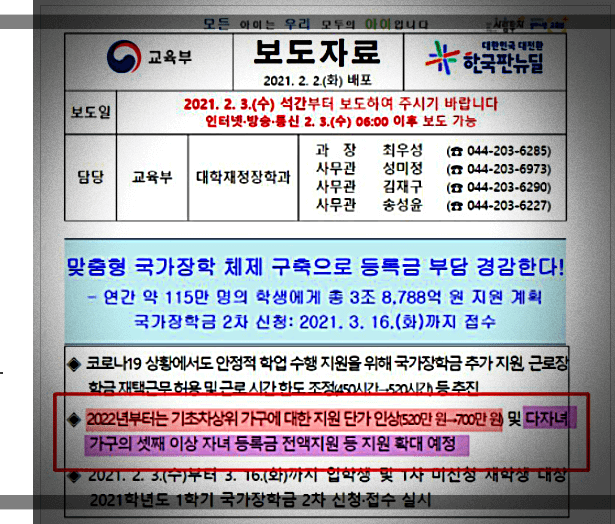 다자녀-기초-차상위-가구-지원-단가-인상-보도-자료