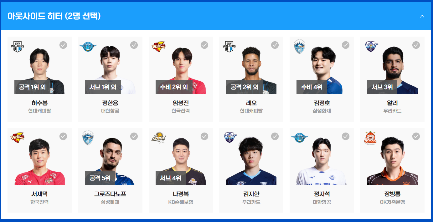 배구 올스타전 투표 방법과 일정