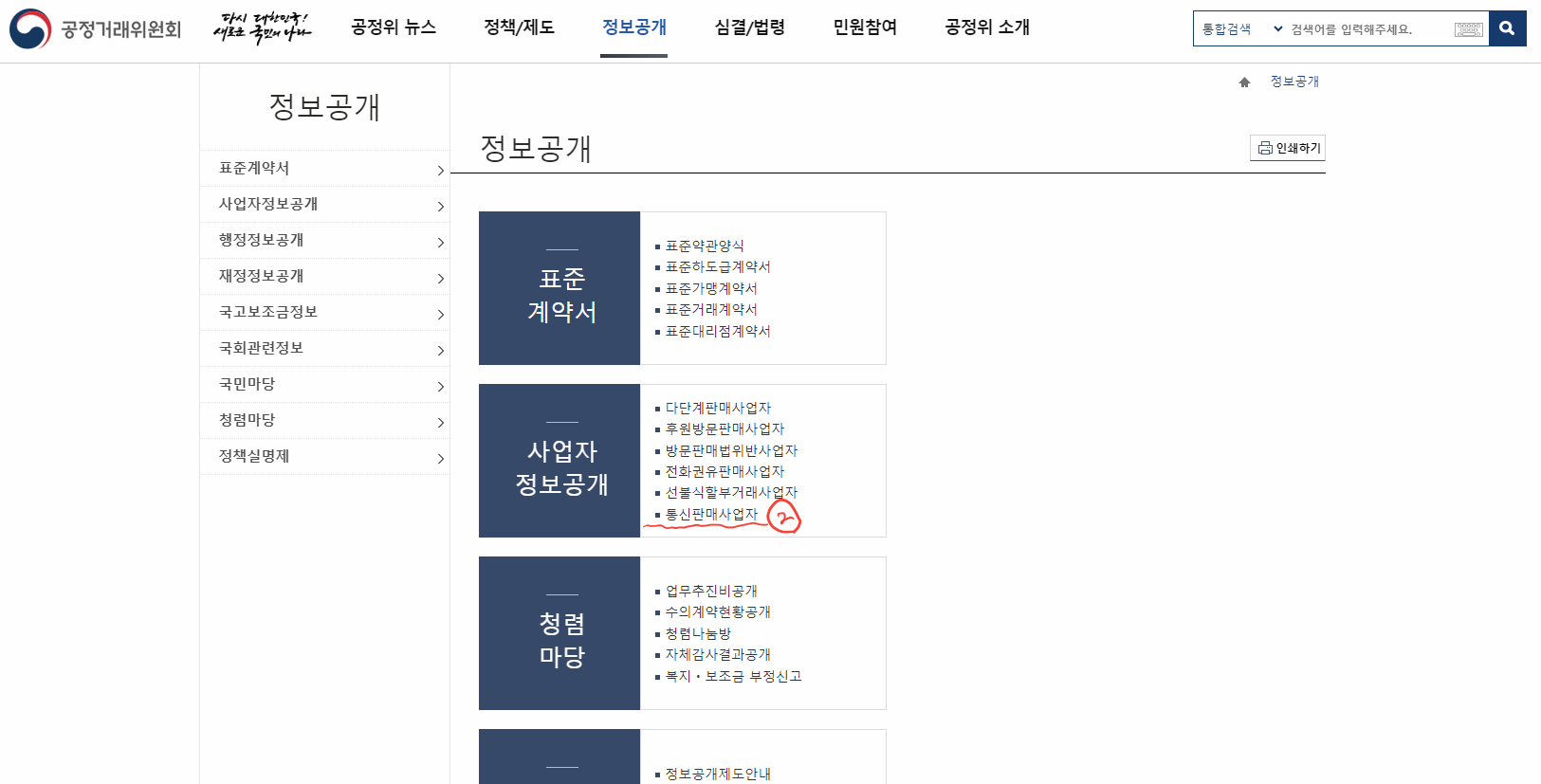 공정거래위원회 정보공개 화면 이미지