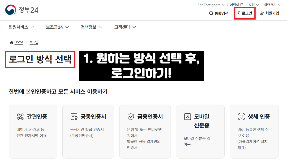 정부24-로그인