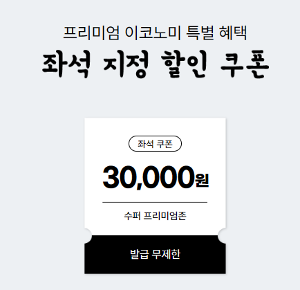 좌석지정 할인쿠폰