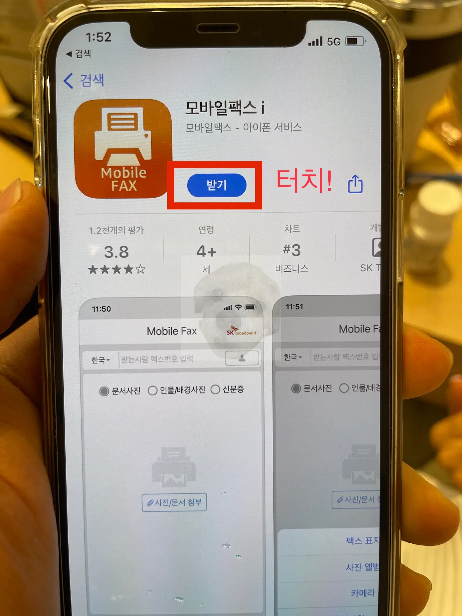 아이폰 모바일팩스i 다운로드