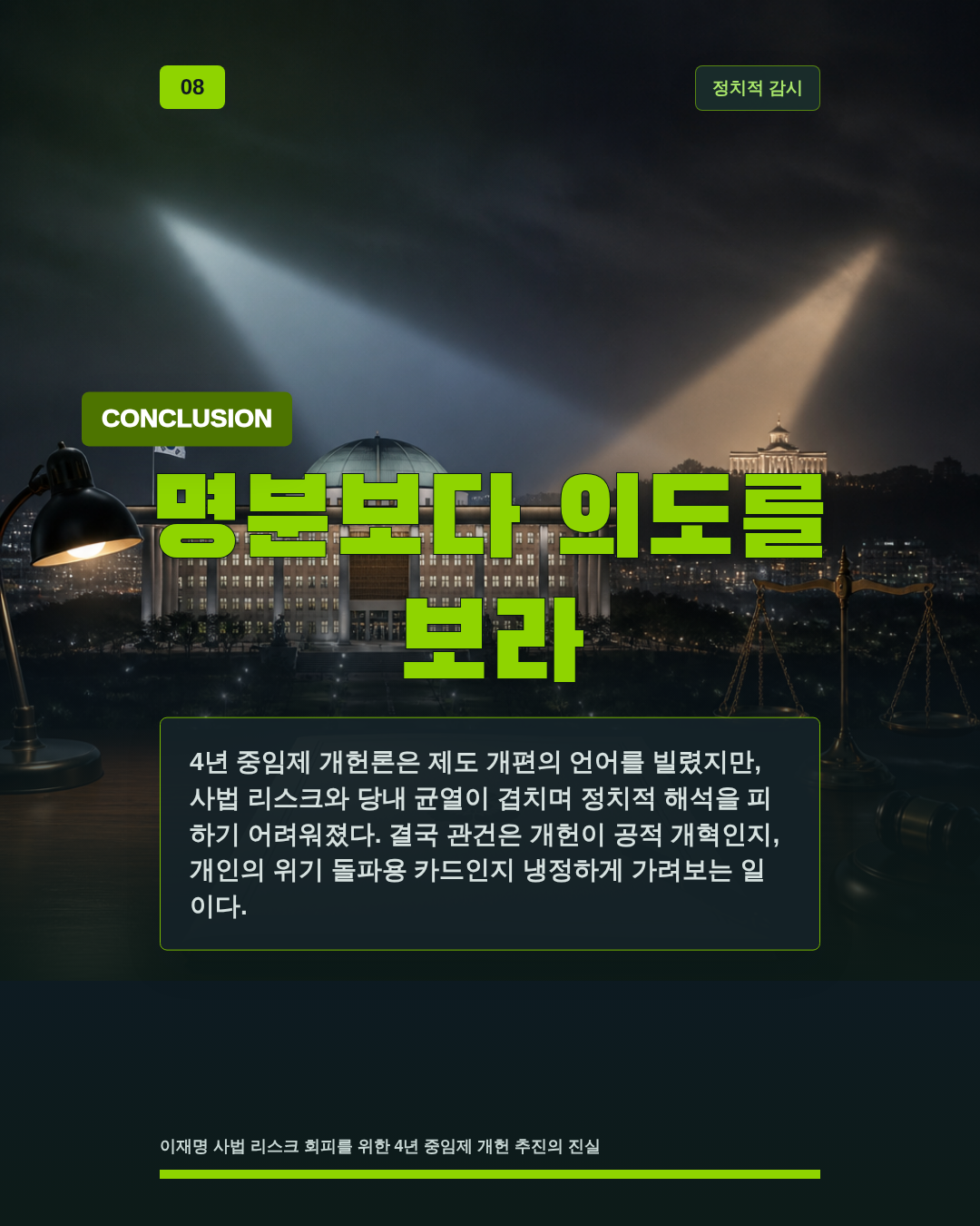 명분보다 의도를 보라