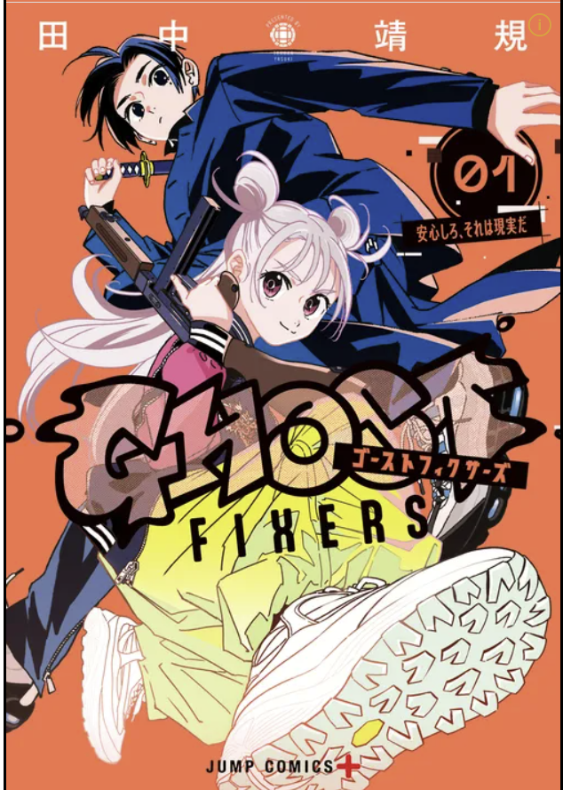 만화 "고스트 픽서즈" 이미지