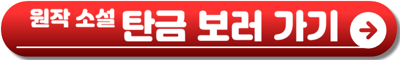 탄금 드라마