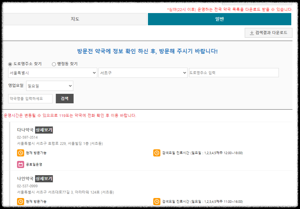 일요일 공휴일 약국 찾기