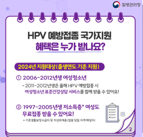 자궁경부암의 백신 접종 시기와 부작용 관련 이미지