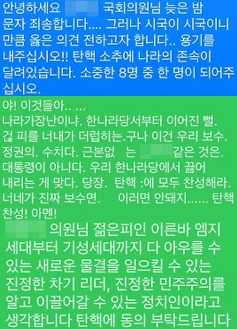 탄핵 찬성 국민의힘 의원