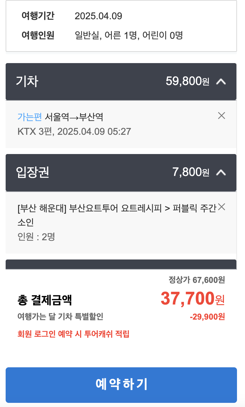 KTX 할인쿠폰 받는 법