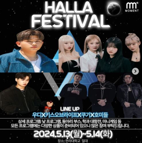 2024 대학축제 라인업 한라대