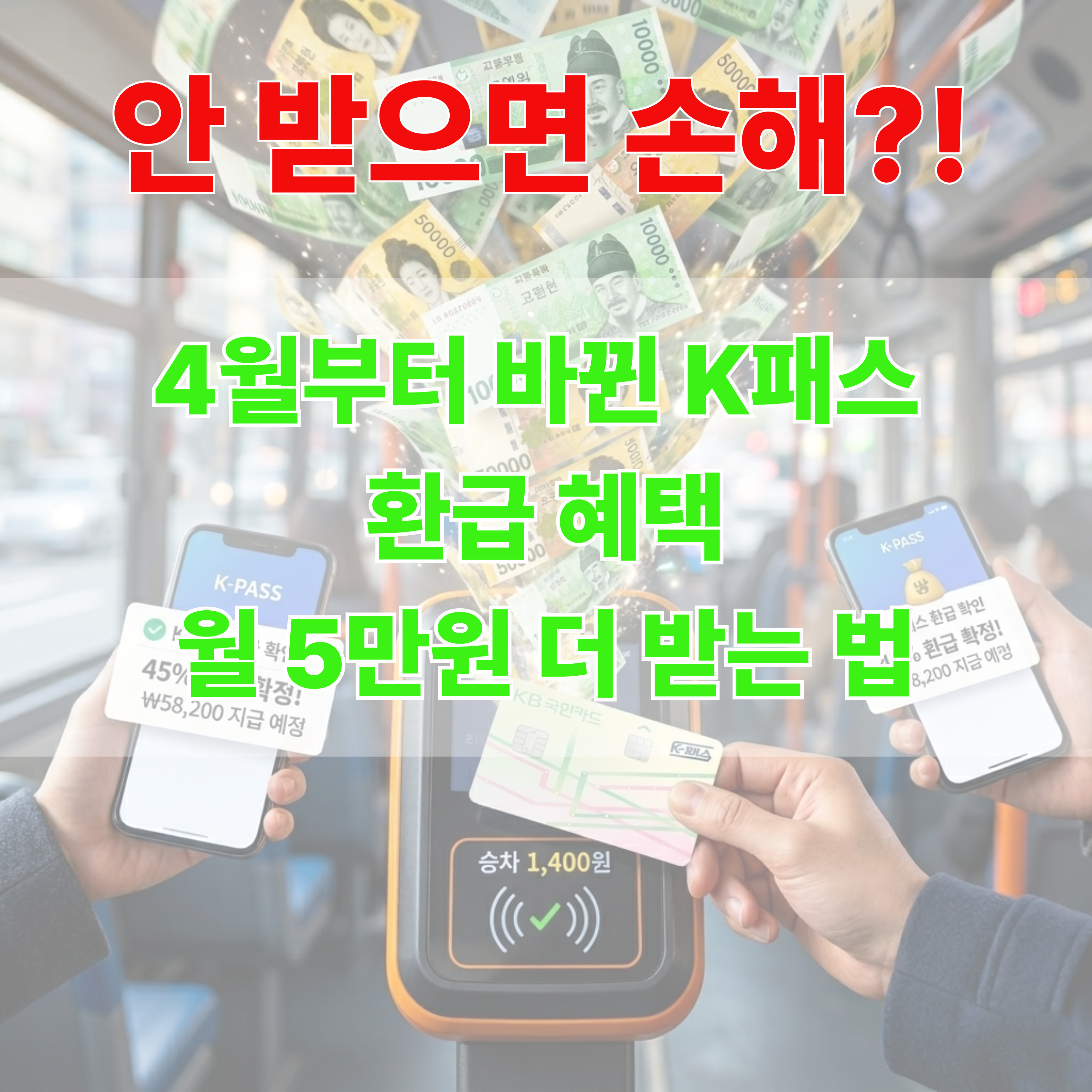 2026년 K패스