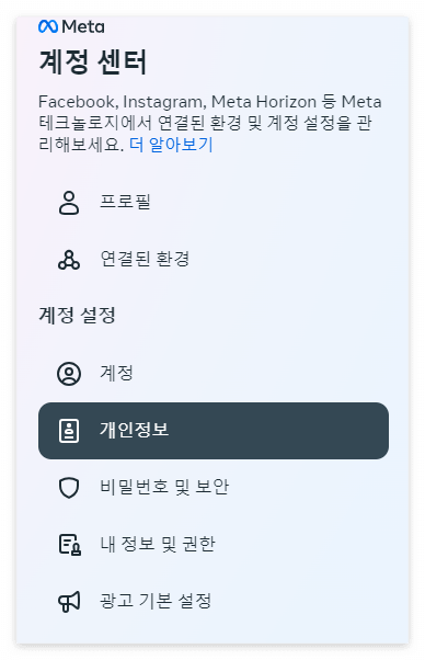 meta 계정센터
