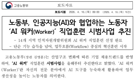 AI워커 직업 훈련 시범 사업 신청으로 수강료 90% 이상 지원 받는 방법을 알아본다.