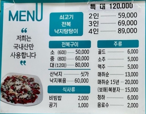 목포낙지탕탕이