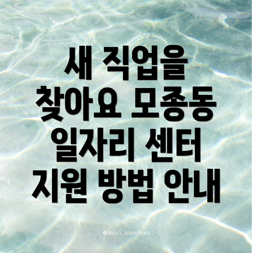 아산시 모종동 일자리 센터
