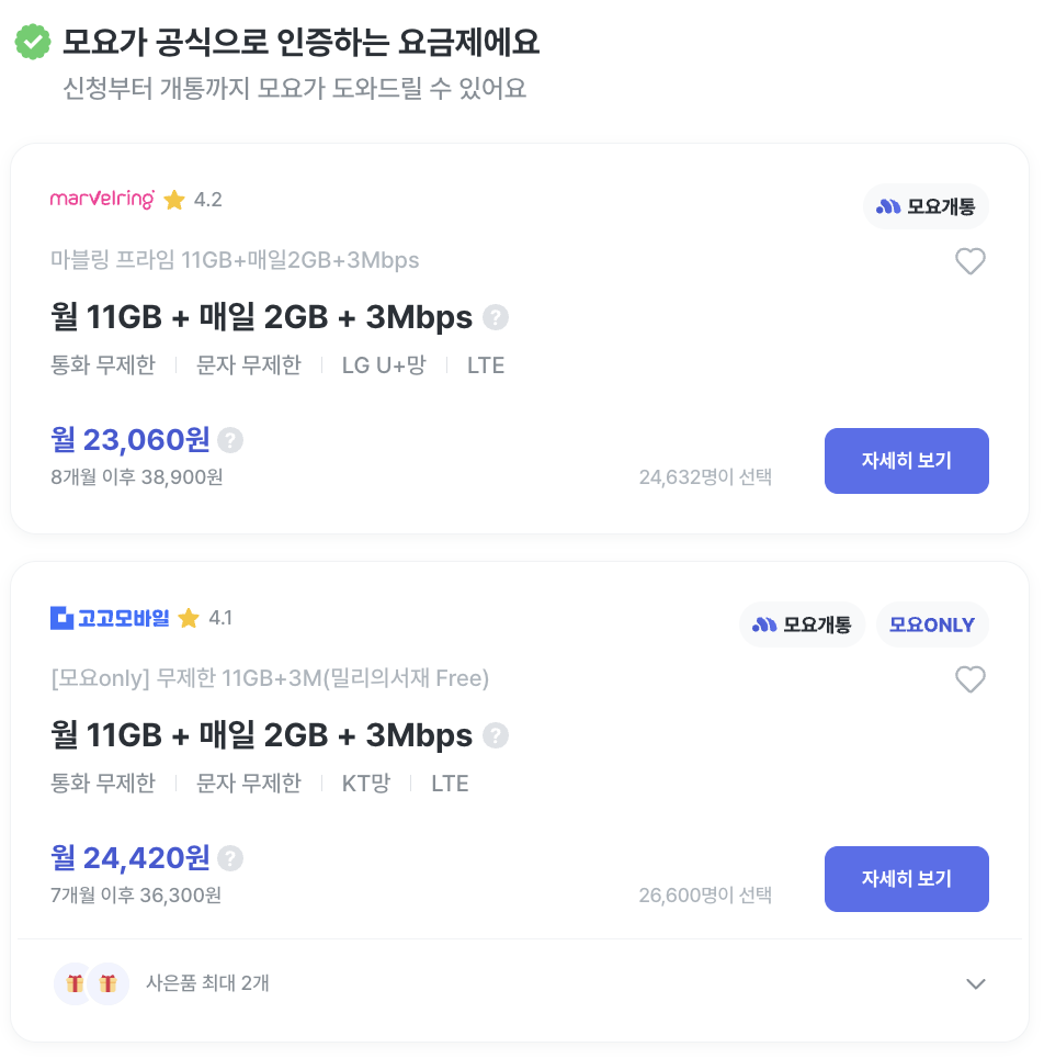 알뜰폰 요금제