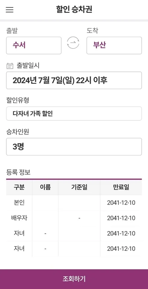 SRT-할인-승차권-예매-페이지