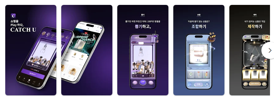 캐치유, 게임처럼 즐거운 쇼핑 플랫폼 앱