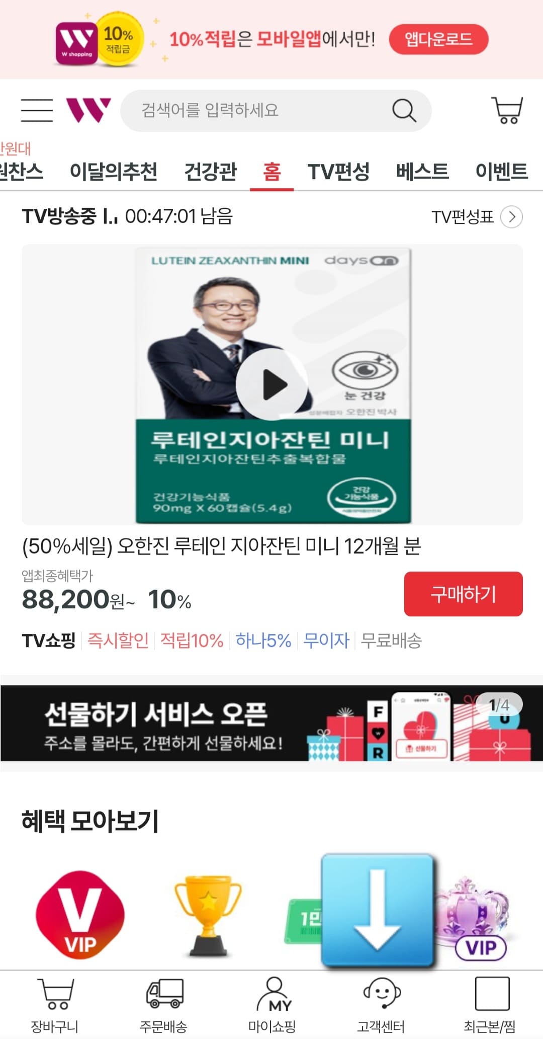 W쇼핑(더블유쇼핑)-고객센터(전화번호)-확인하는-방법-안내-홈페이지에-접속하면-메인-페이지-하단-바에서-장바구니,-주문배송,-마이쇼핑,-고객센터,-최근본-및-찜-메뉴를-확인할-수-있는데요.-여기에서-고객센터-버튼을-클릭합니다.