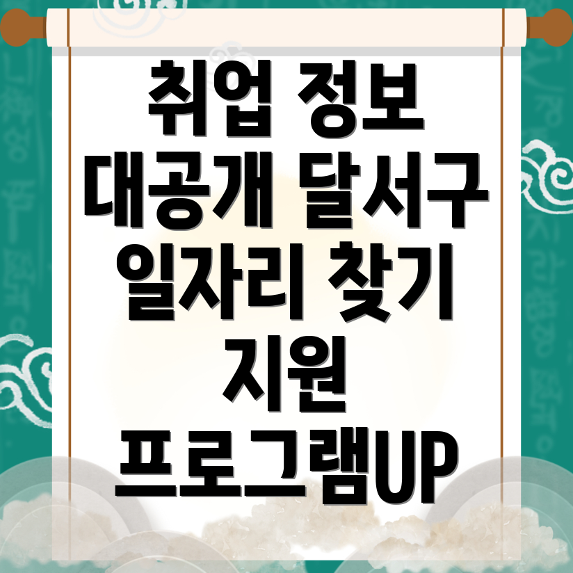 대구 달서구 본동 일자리 센터