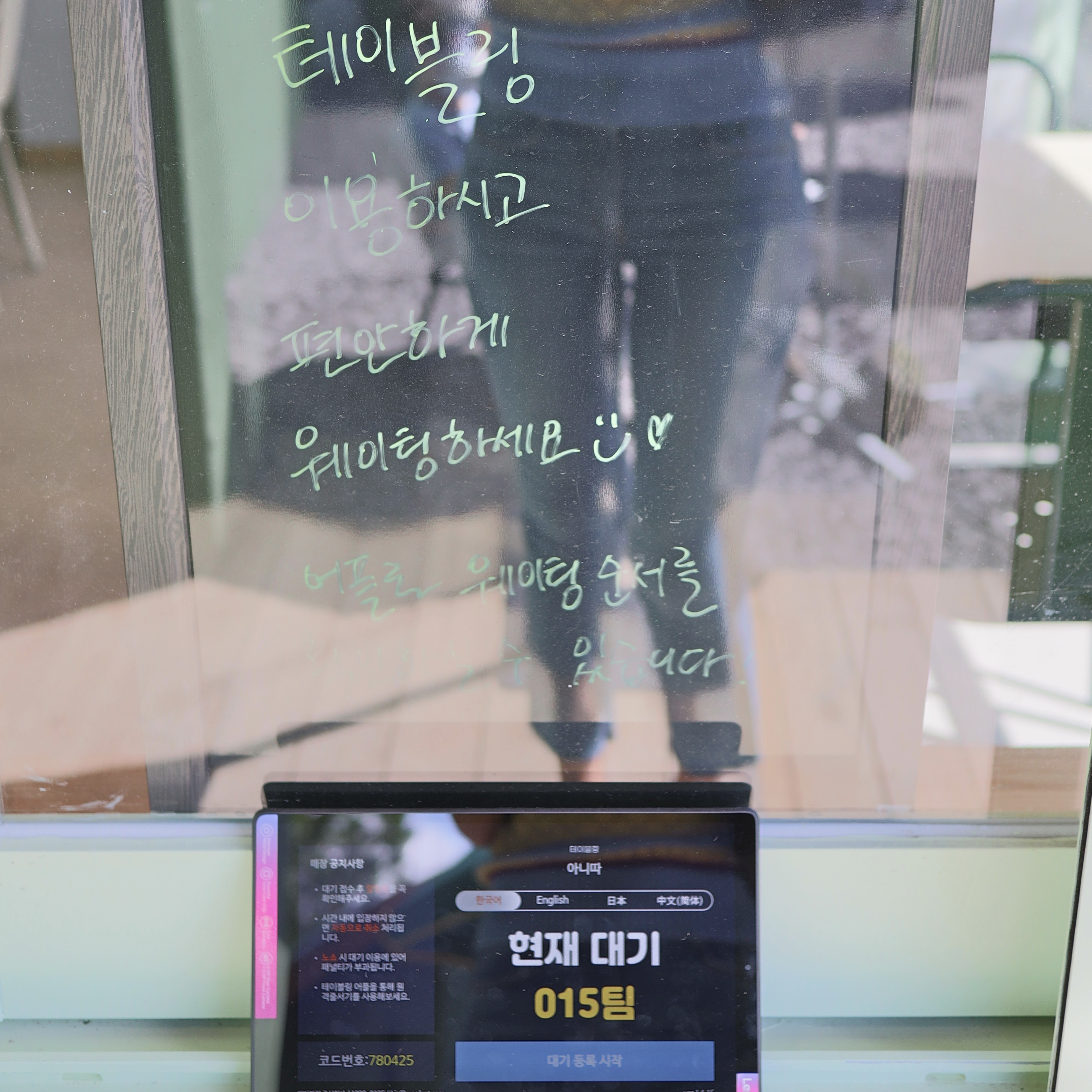 아니따 가게 운영시간과 테이블링 예약 태블릿