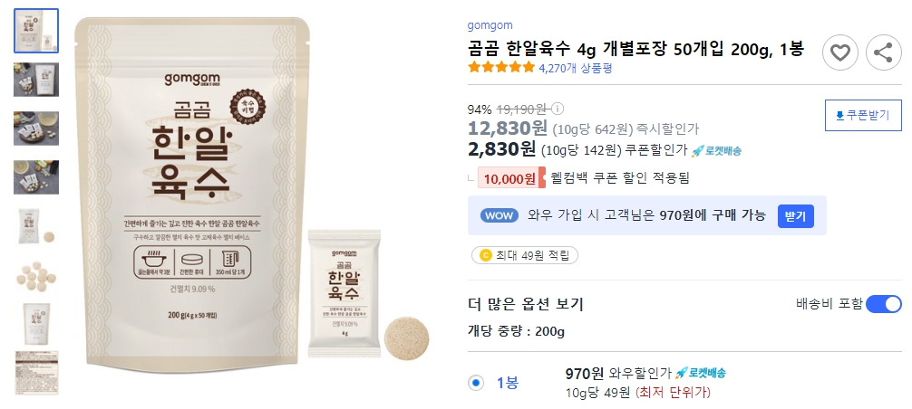 곰곰-한알육수-4g-개별포장-50개입-200g,-1봉