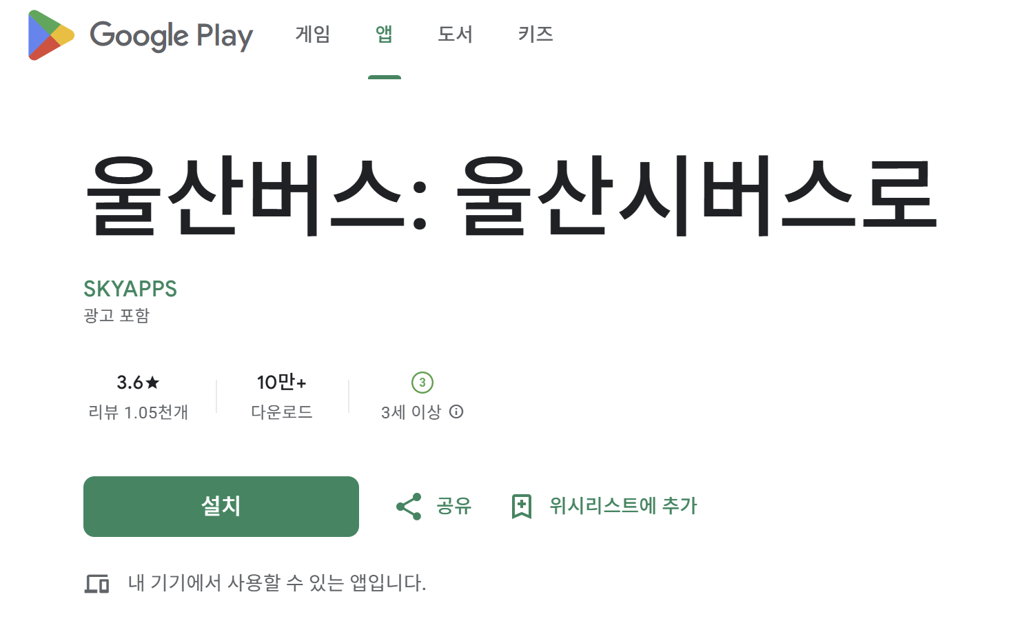 울산버스정보 앱