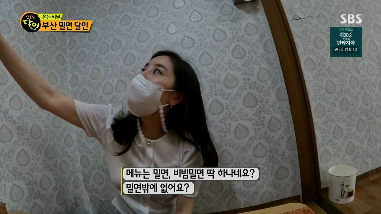 생활의달인 간장 감칠맛과 계피향 목넘김 밀면 비빔밀면 달인 맛있는 기사식당 은둔식달 부산 산복도로 맛집 오늘방송 정보