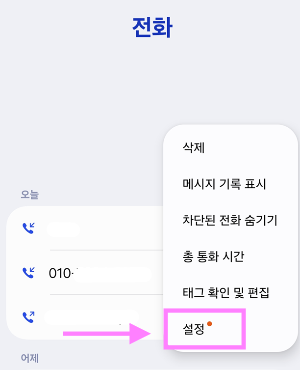 방법 3: 설정 메뉴 들어가기