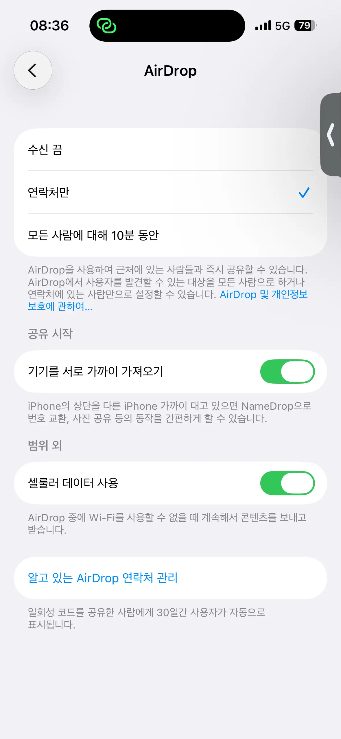 아이폰 에어드롭 수신 설정 화면 iOS 18