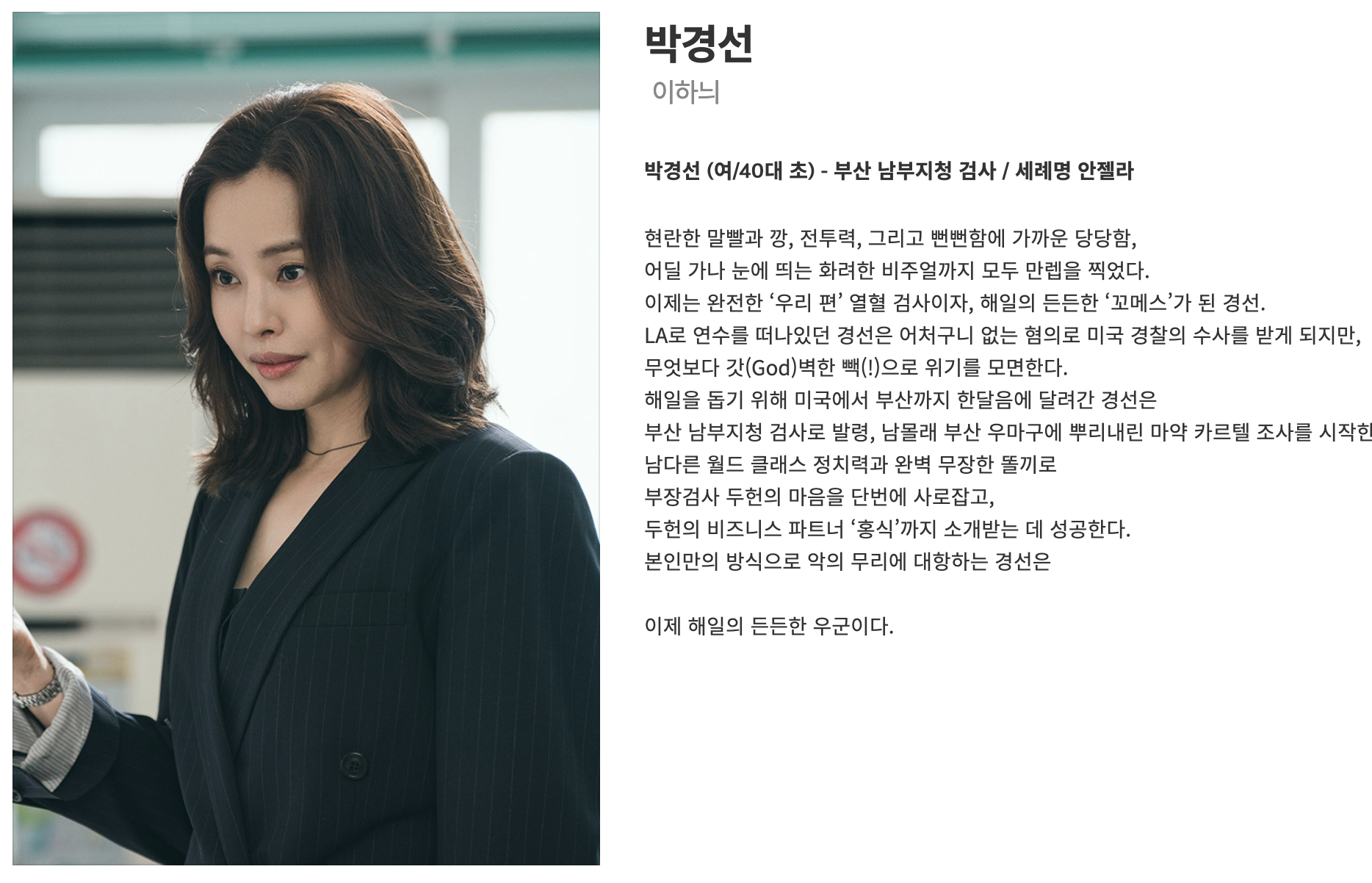 열혈사제 시즌2 박경선 캐릭터