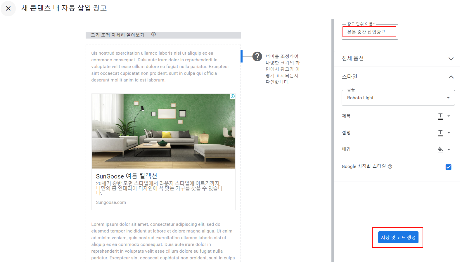 본문중간에 삽입하는 광고(수동광고)