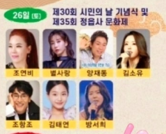 제39회 정읍시민의 날 제35회 정읍시 문화제 출연가수